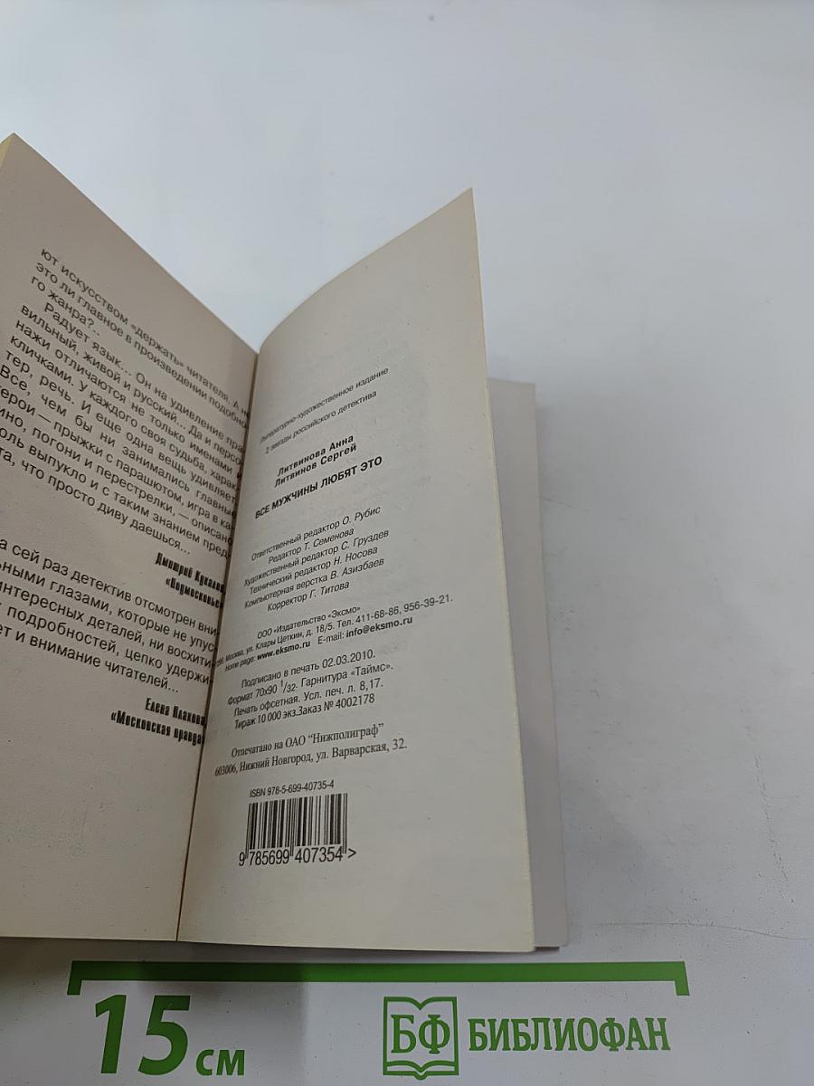 Все мужчины любят это