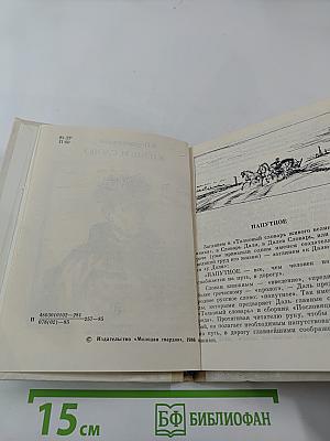 Жизнь и слово