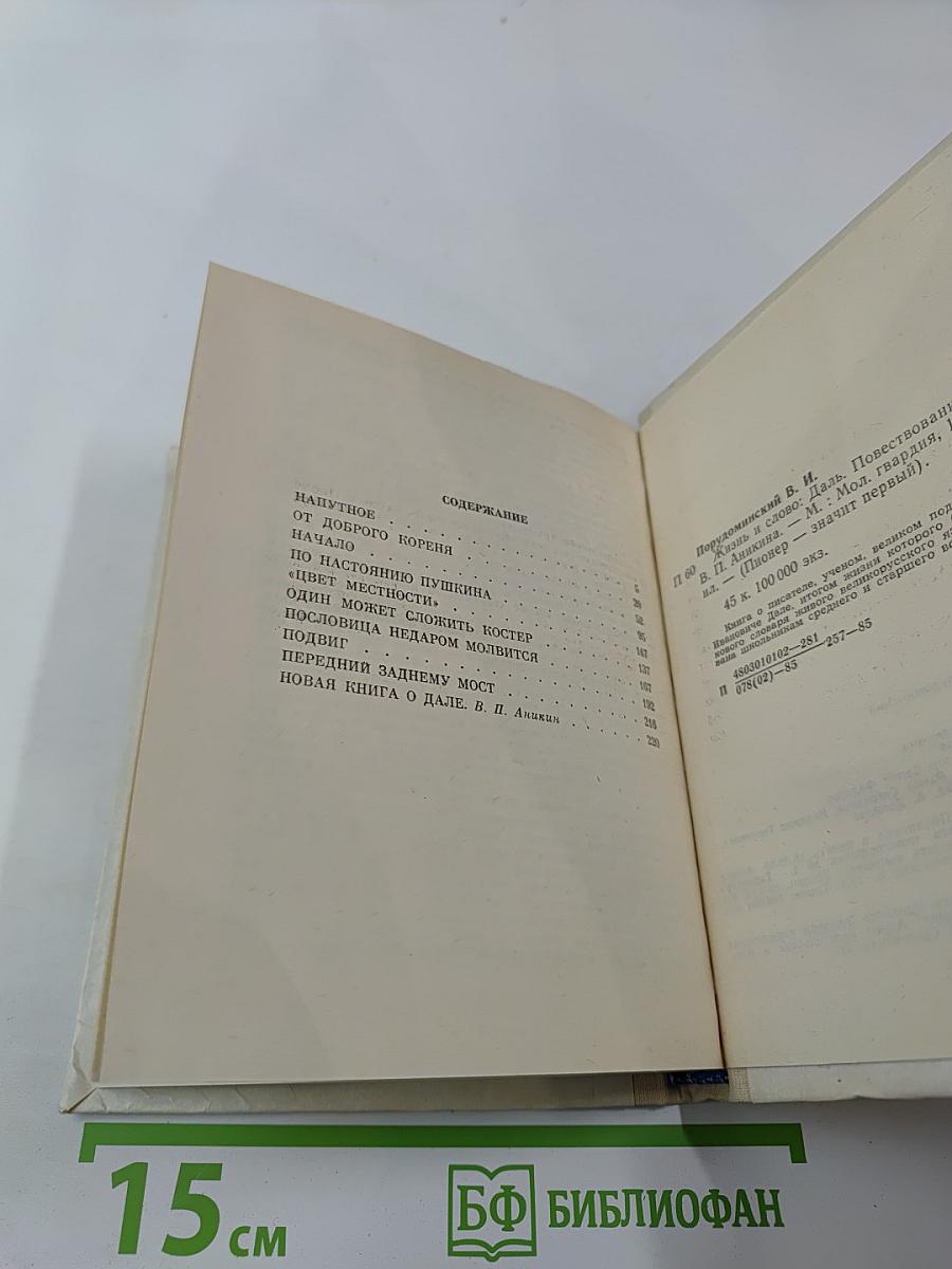 Жизнь и слово