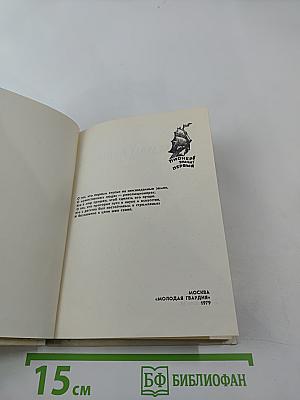 Великий сеятель. Николай Вавилов. Страницы жизни и деятельности