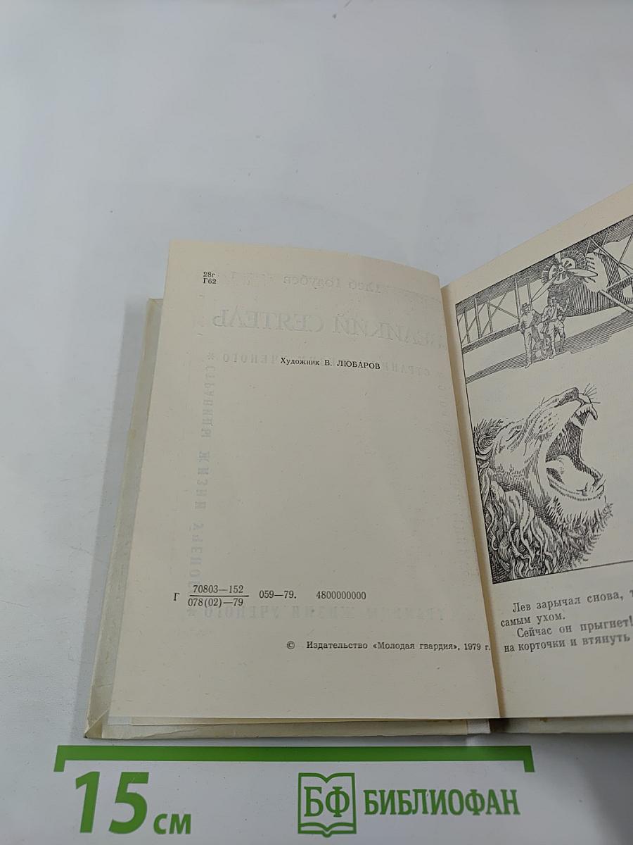 Великий сеятель. Николай Вавилов. Страницы жизни и деятельности