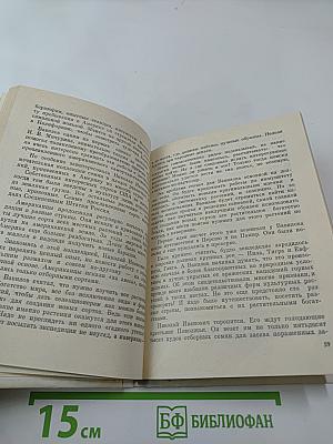 Великий сеятель. Николай Вавилов. Страницы жизни и деятельности