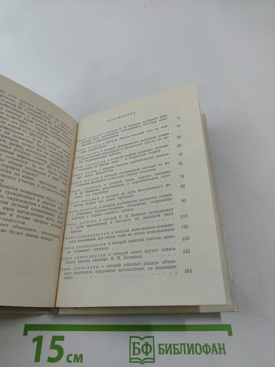 Великий сеятель. Николай Вавилов. Страницы жизни и деятельности