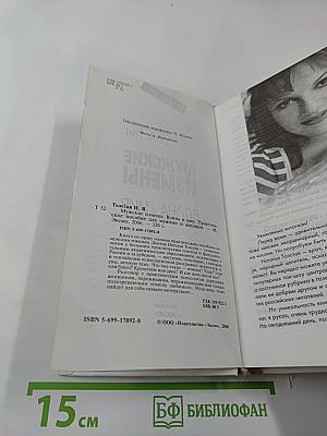 Мужские измены: Война и мир. Практическое пособие для мужчин и женщин