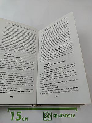 Мужские измены: Война и мир. Практическое пособие для мужчин и женщин