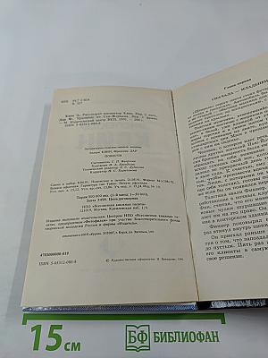 Расследует инспектор Квин; Чудовище из Сен-Жермена