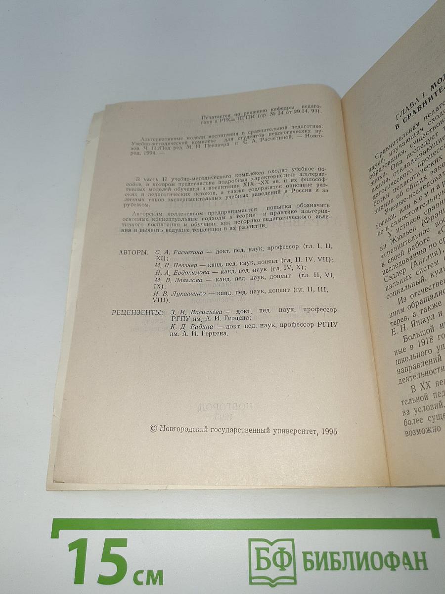 Альтернативные модели воспитания в сравнительной педагогике. Ч. II