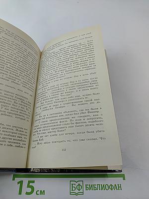 Расследует инспектор Квин; Чудовище из Сен-Жермена