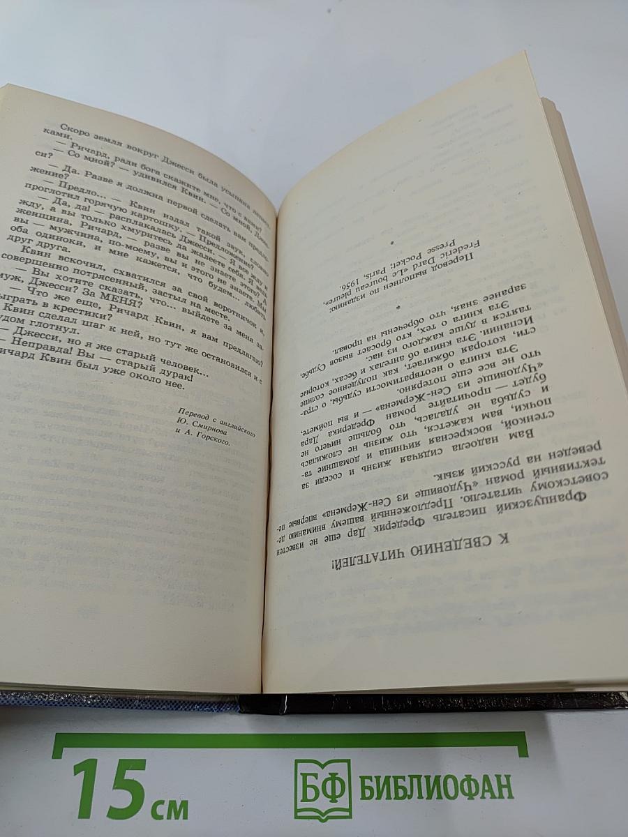 Расследует инспектор Квин; Чудовище из Сен-Жермена