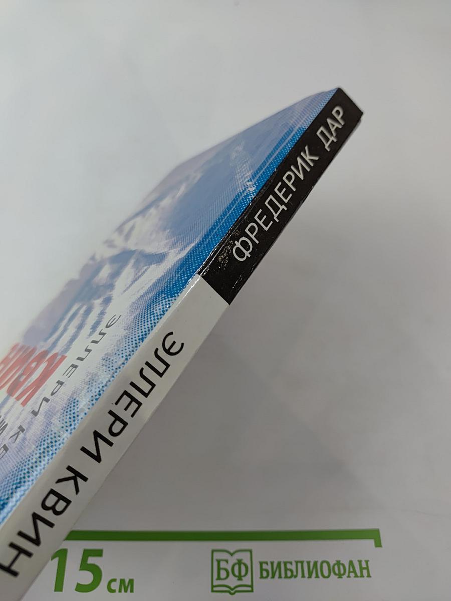 Расследует инспектор Квин; Чудовище из Сен-Жермена