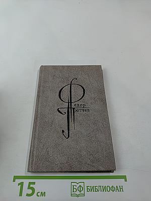 Стихотворения