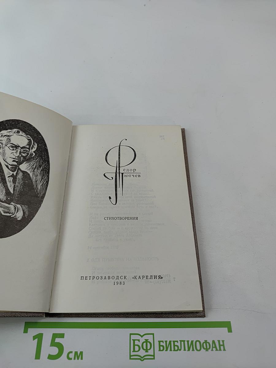 Стихотворения