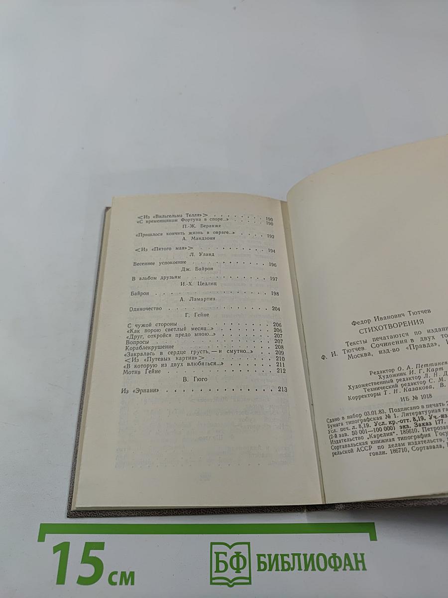 Стихотворения