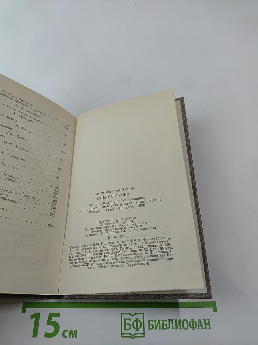 Стихотворения