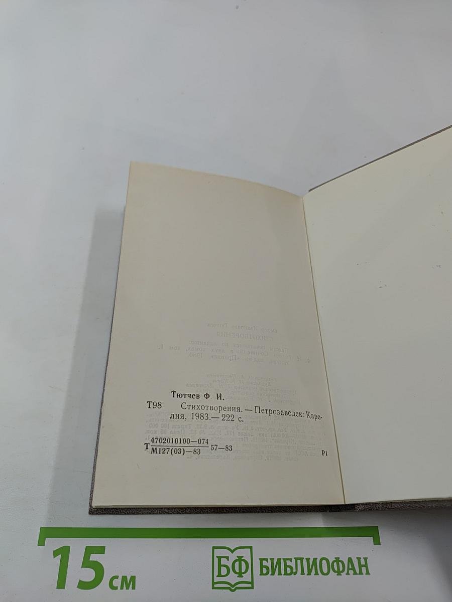 Стихотворения