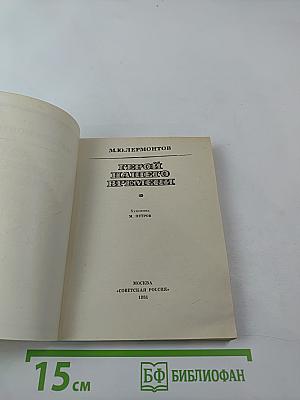 Герой нашего времени