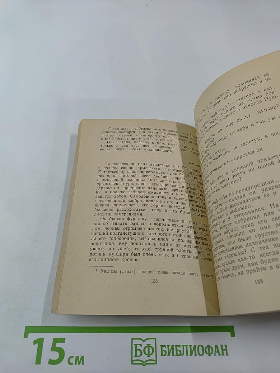 Герой нашего времени