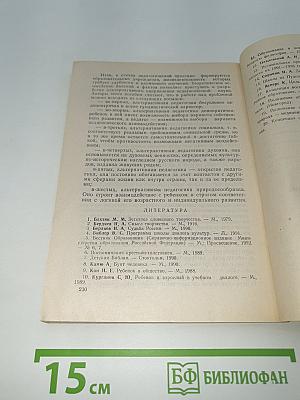 Альтернативные модели воспитания в сравнительной педагогике. Ч. II