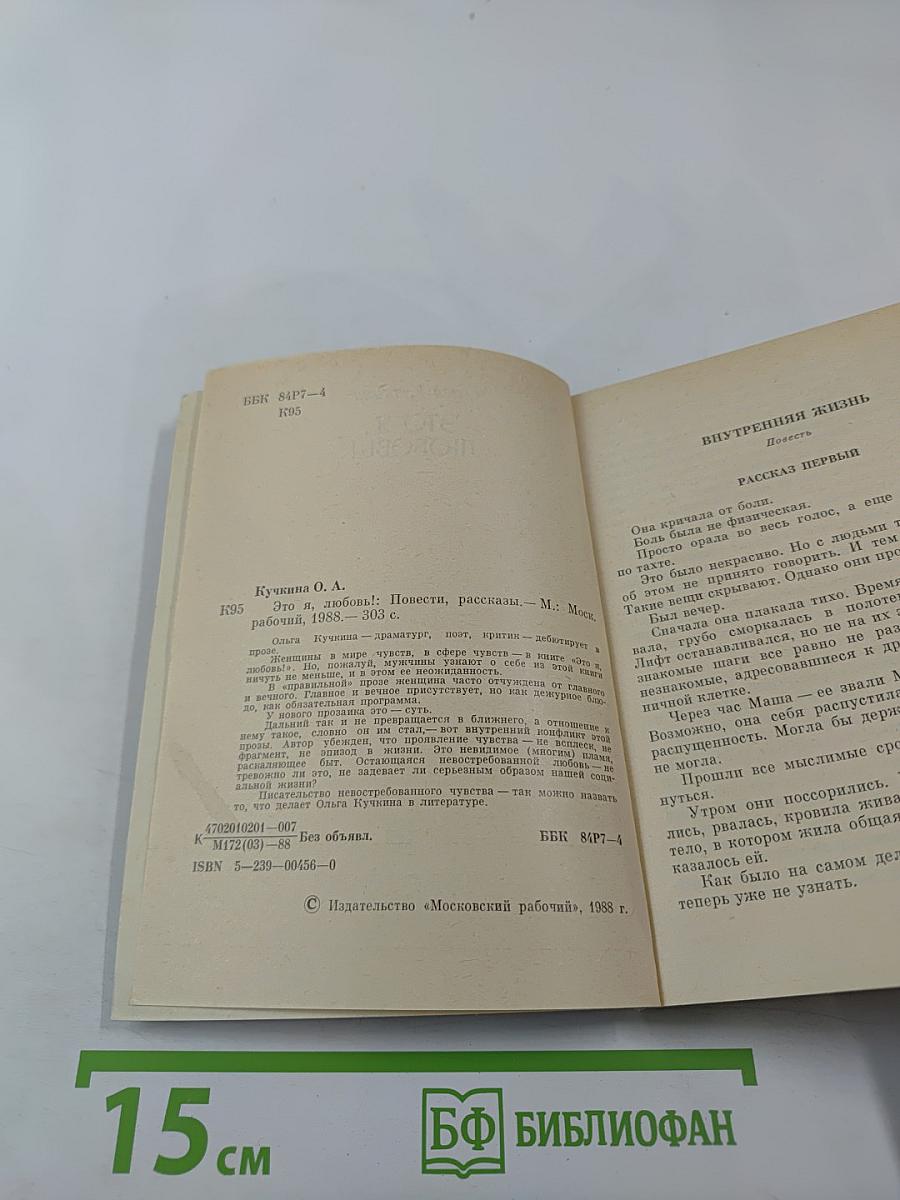 Это я, любовь!