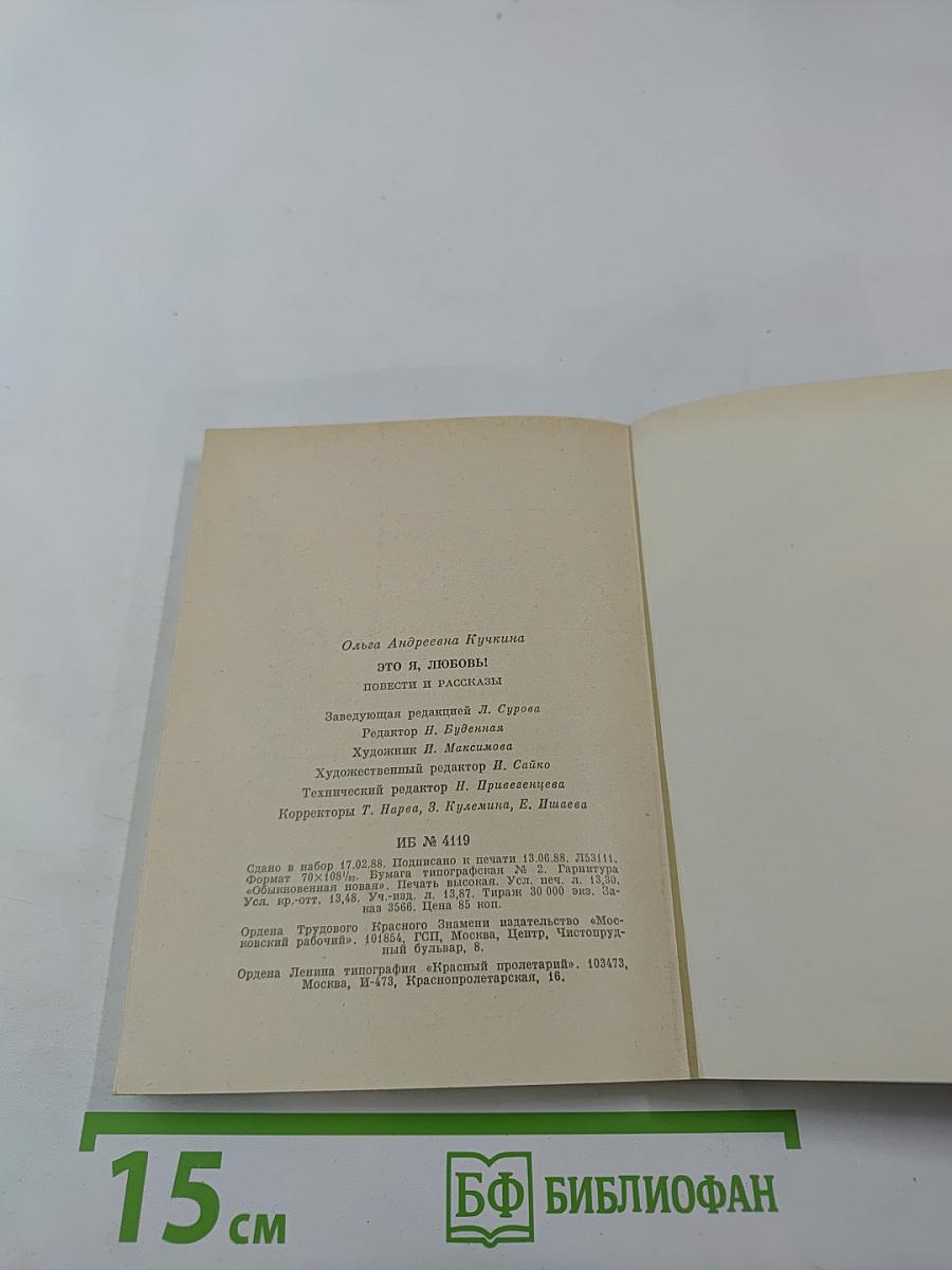 Это я, любовь!