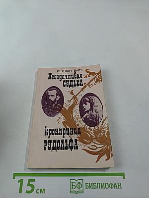 Незадачливая судьба кронпринца Рудольфа