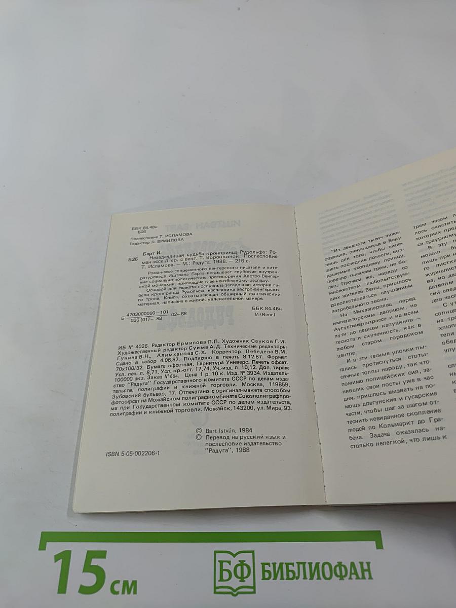 Незадачливая судьба кронпринца Рудольфа