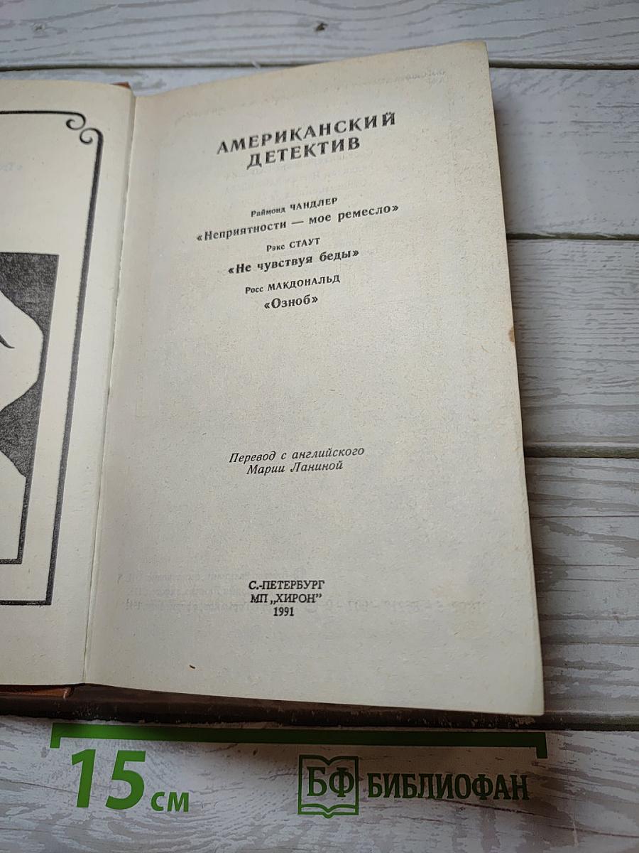 Американский детектив