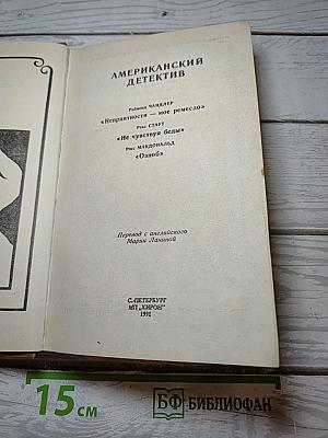 Американский детектив