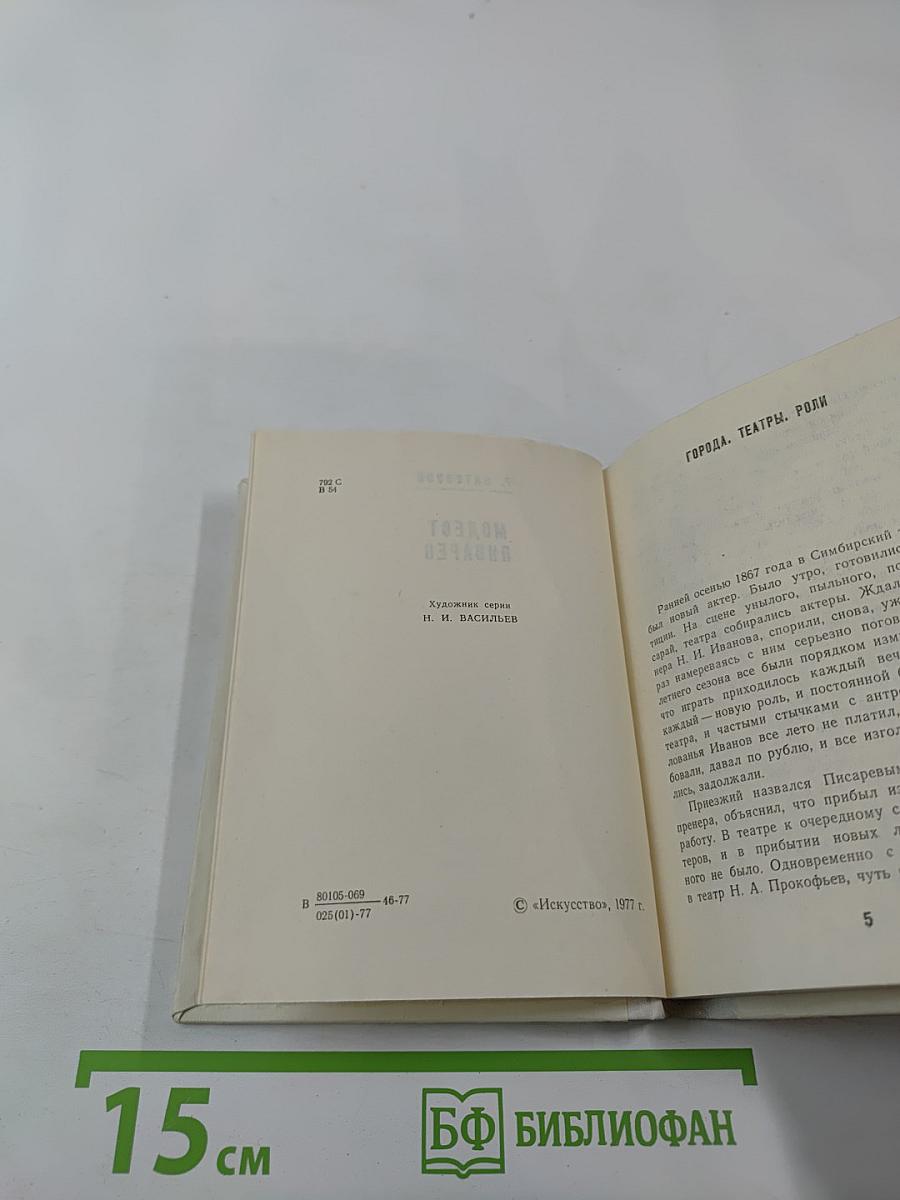 Модест Писарев