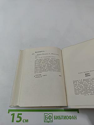 Модест Писарев