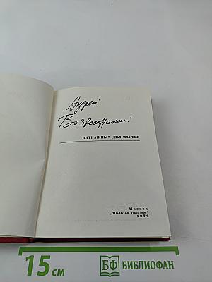 Витражных дел мастер