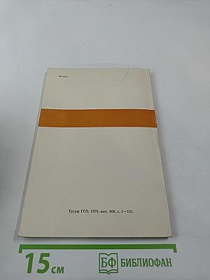 Актинометрия, атмосферная оптика и озонометрия