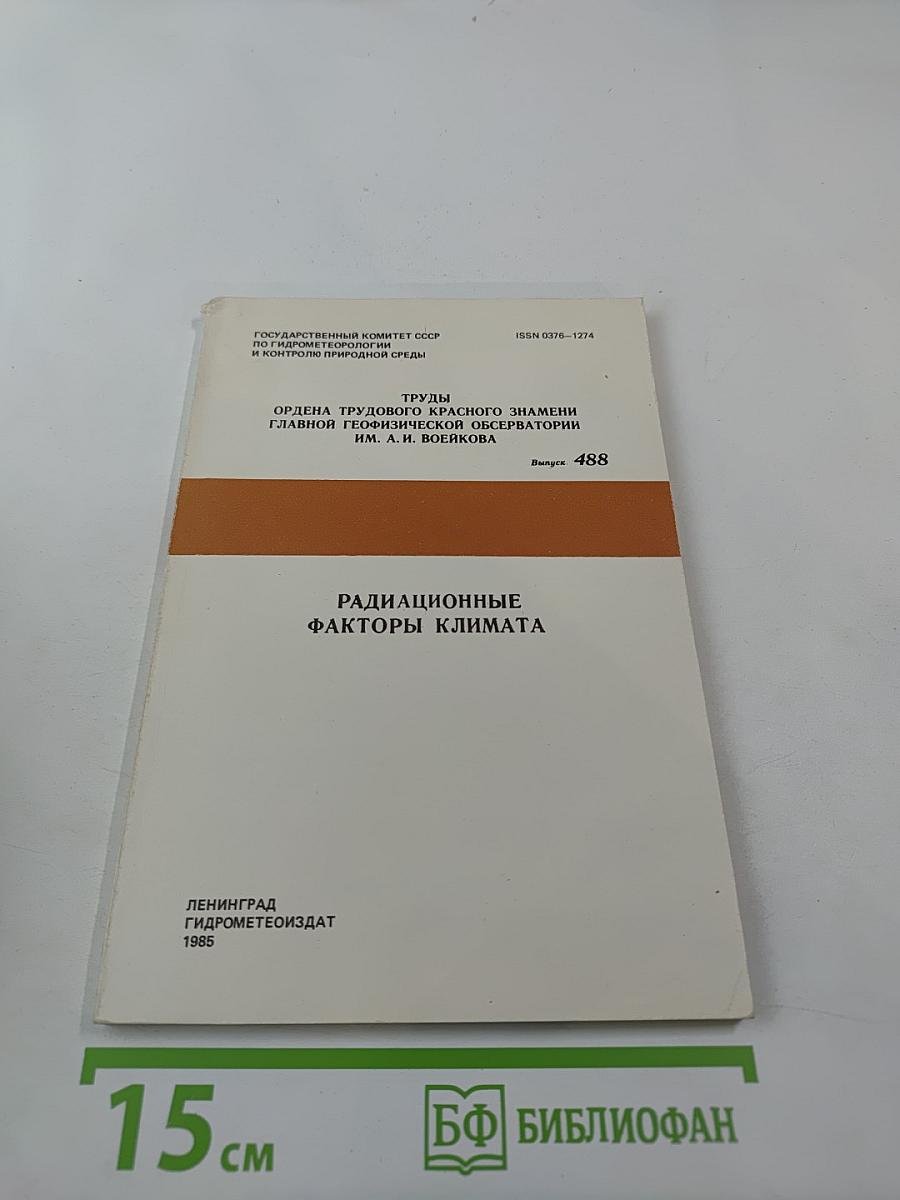 Радиационные факторы климата