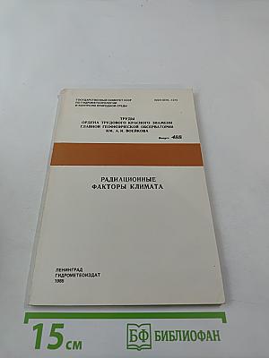 Радиационные факторы климата