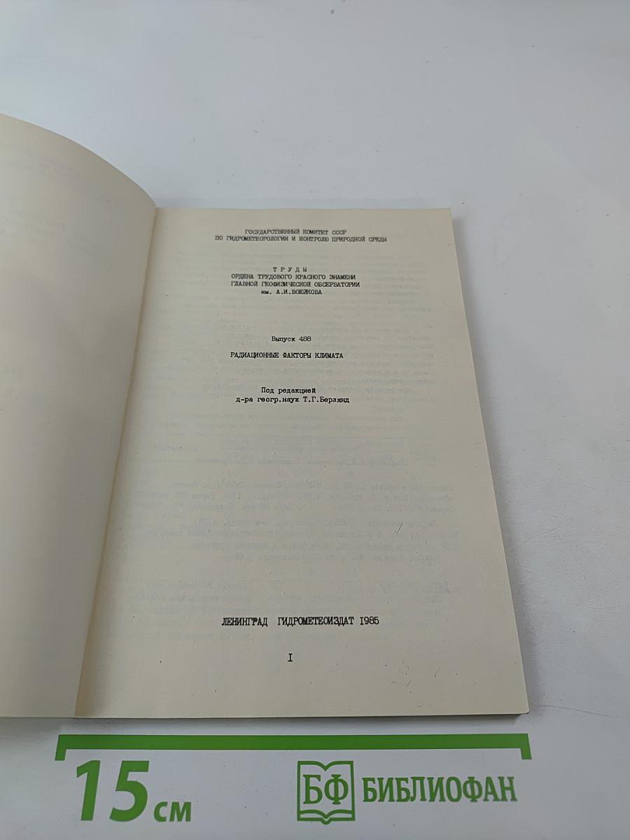 Радиационные факторы климата