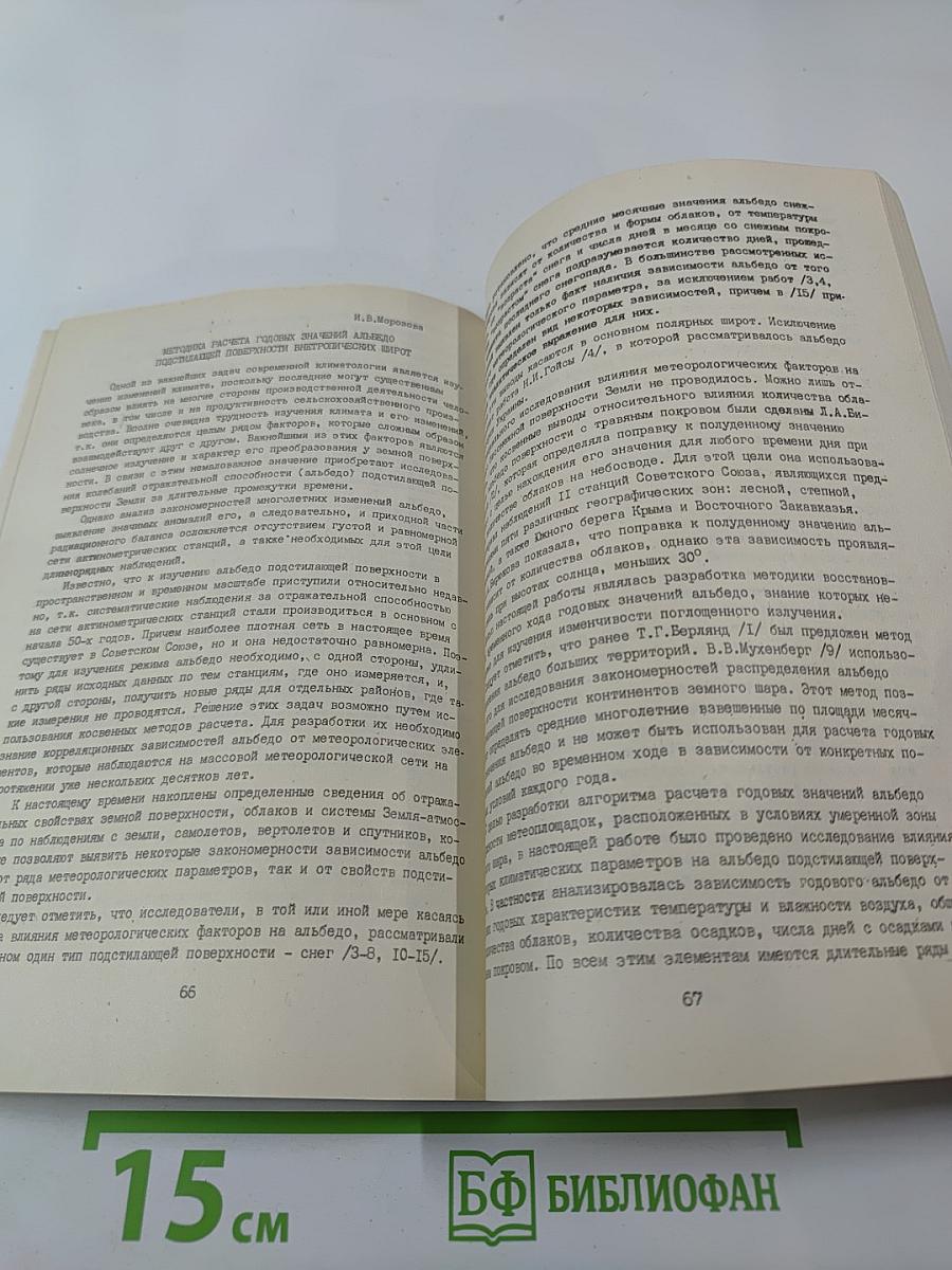 Радиационные факторы климата