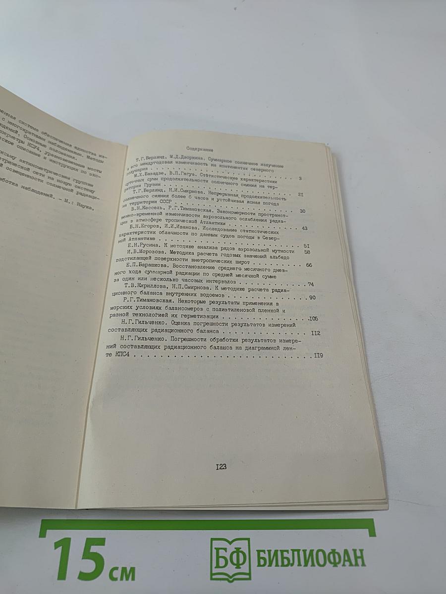 Радиационные факторы климата