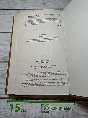 Американский детектив