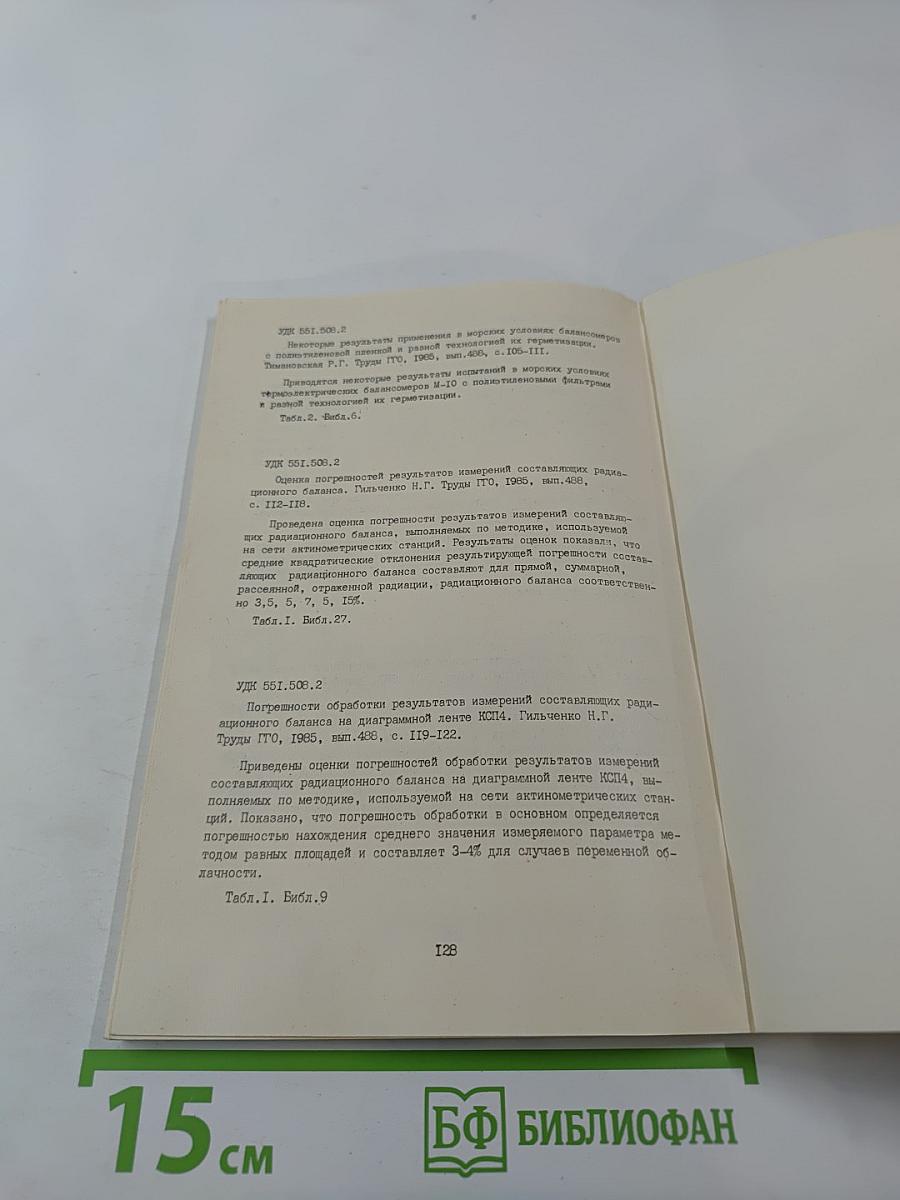 Радиационные факторы климата