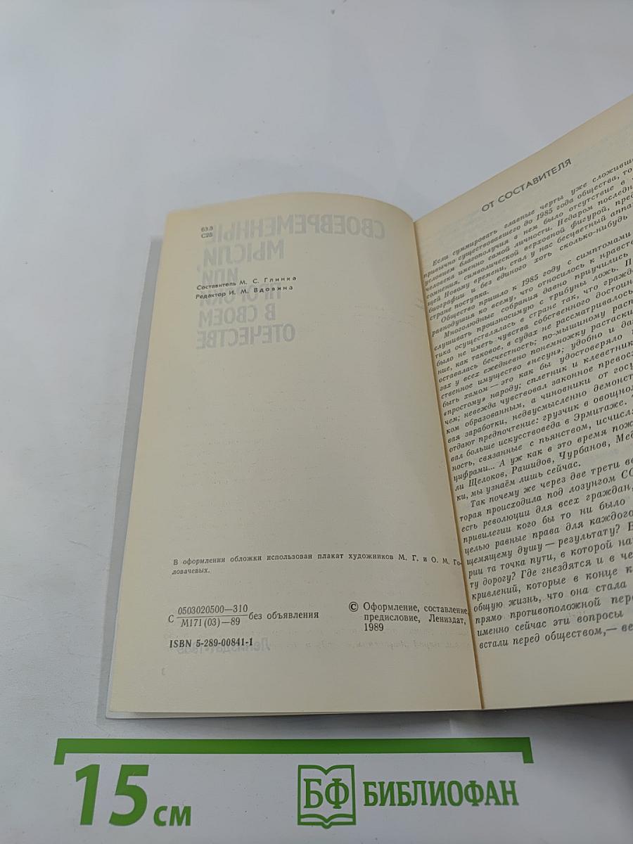 Своевременные мысли, или Пророки в своем отечестве