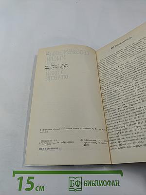 Своевременные мысли, или Пророки в своем отечестве