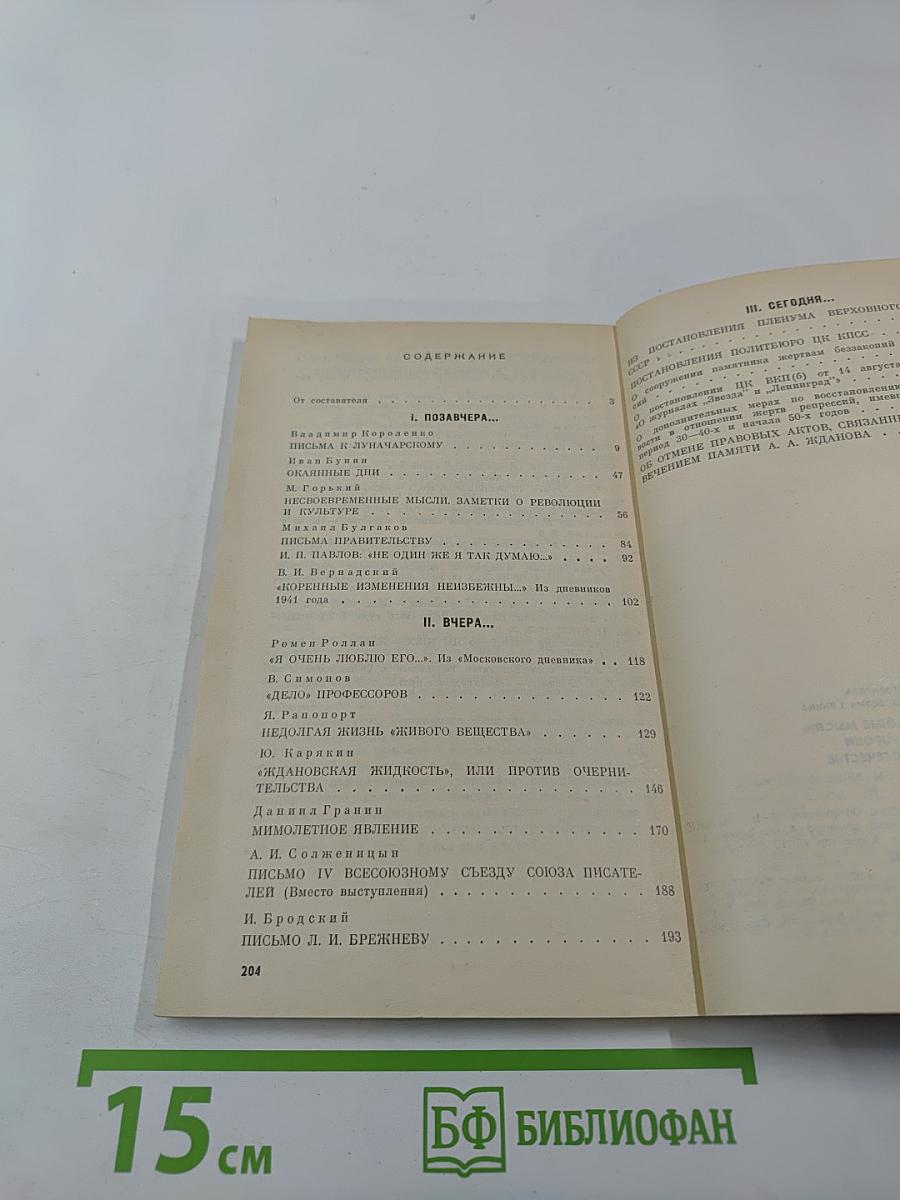 Своевременные мысли, или Пророки в своем отечестве