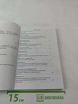 Проблемы безопасности детей и пути их решения. Материалы Первой Всероссийской научно-практической конференции