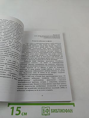 Проблемы безопасности детей и пути их решения. Материалы Первой Всероссийской научно-практической конференции