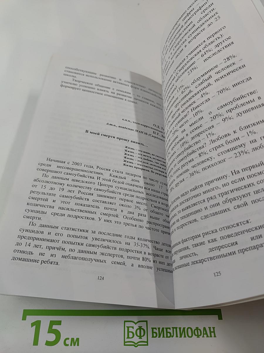 Проблемы безопасности детей и пути их решения. Материалы Первой Всероссийской научно-практической конференции