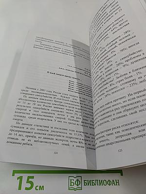 Проблемы безопасности детей и пути их решения. Материалы Первой Всероссийской научно-практической конференции
