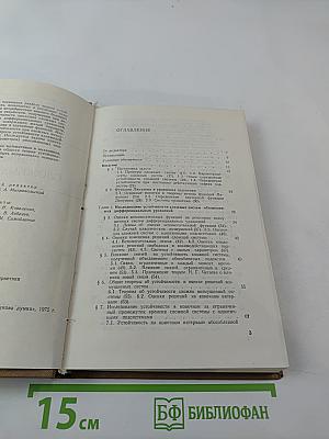 Устойчивость движения сложных систем