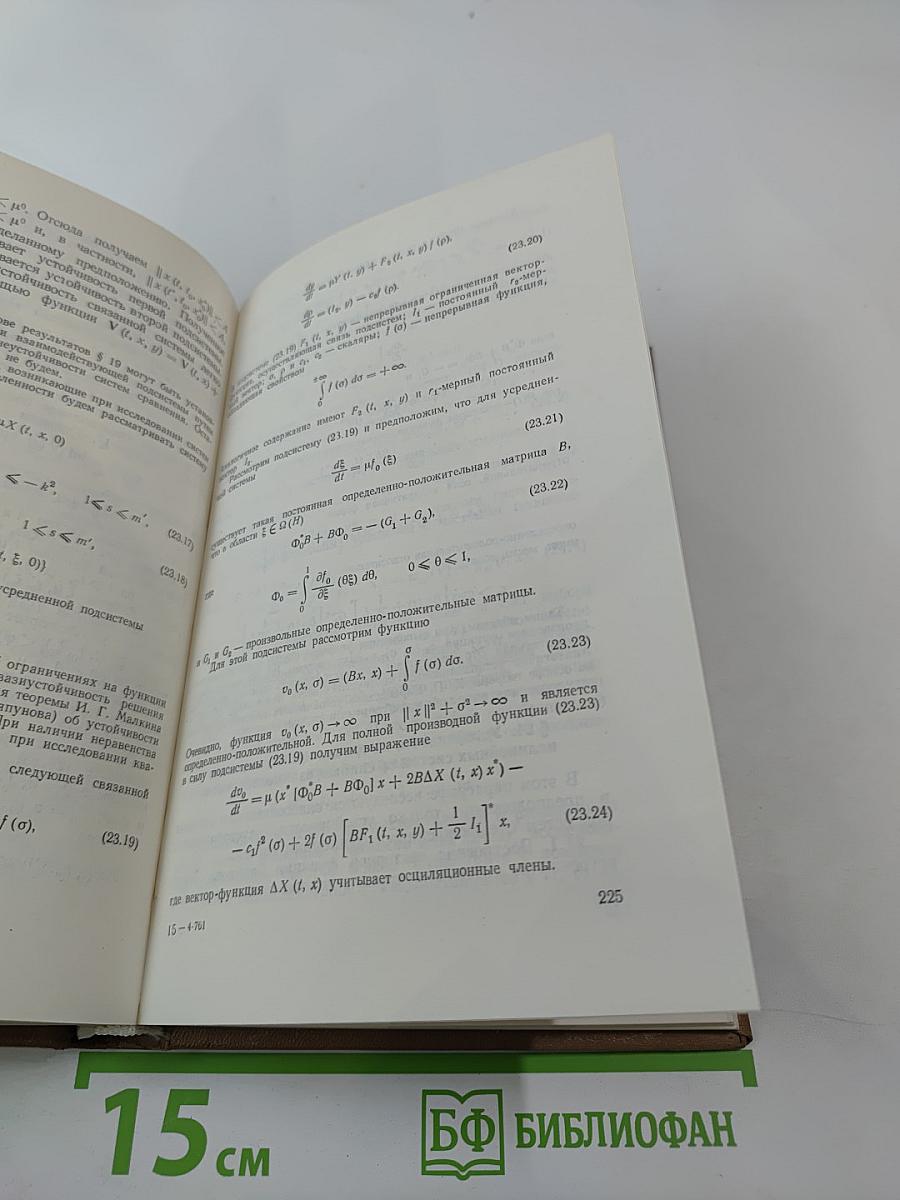 Устойчивость движения сложных систем