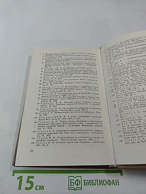 Устойчивость движения сложных систем