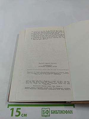 Устойчивость движения сложных систем